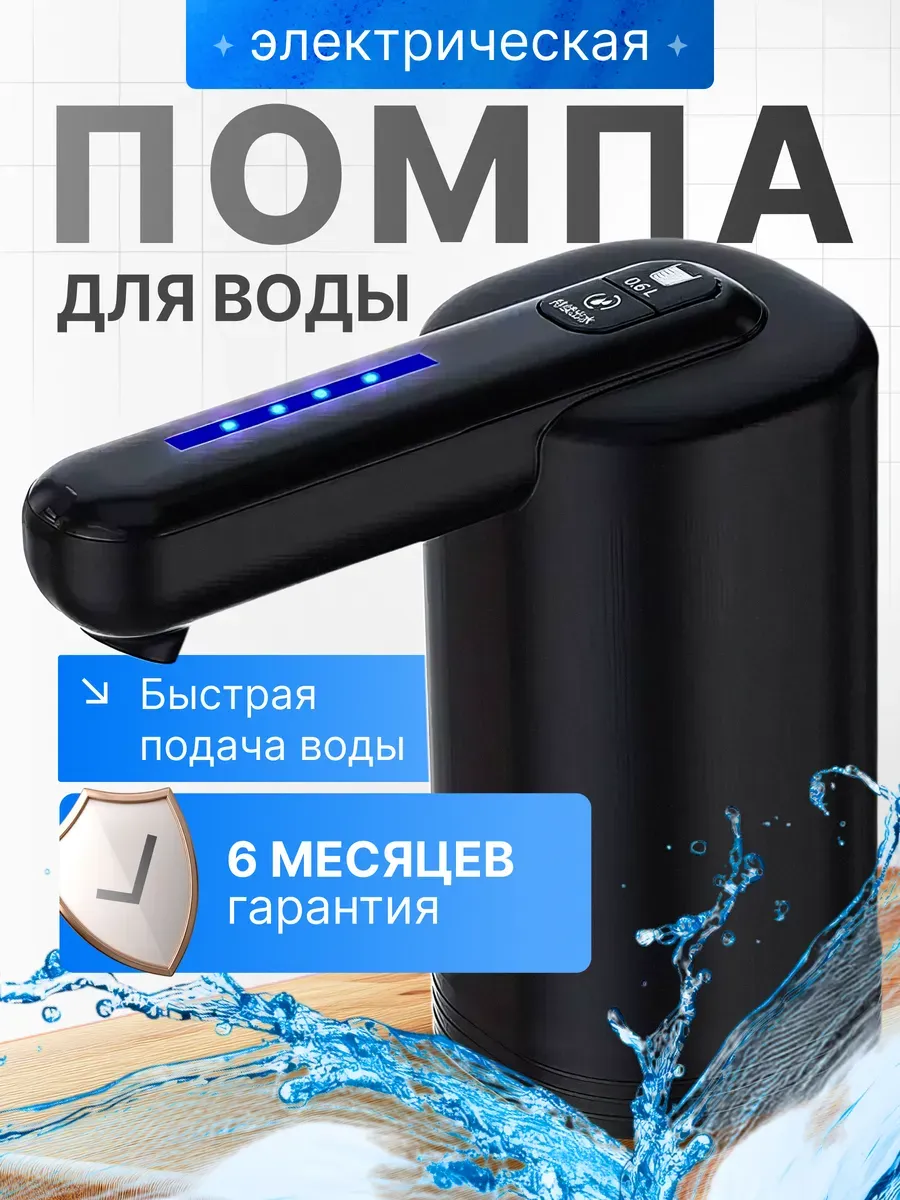 Помпа для воды...
