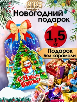 Новогодний подарок сладкий 1,5 кг Рускон 279892522 купить за 1 039 ₽ в интернет-магазине Wildberries