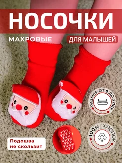 Новогодние пинетки носочки для малышей теплые