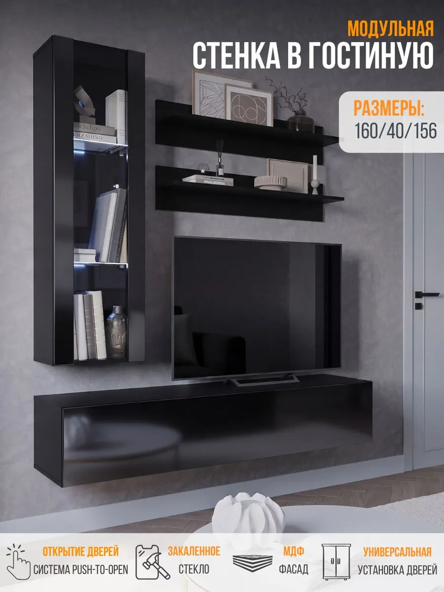 Стенка в гостиную, PointK18, Черный Глянец, 160х156х40 см
