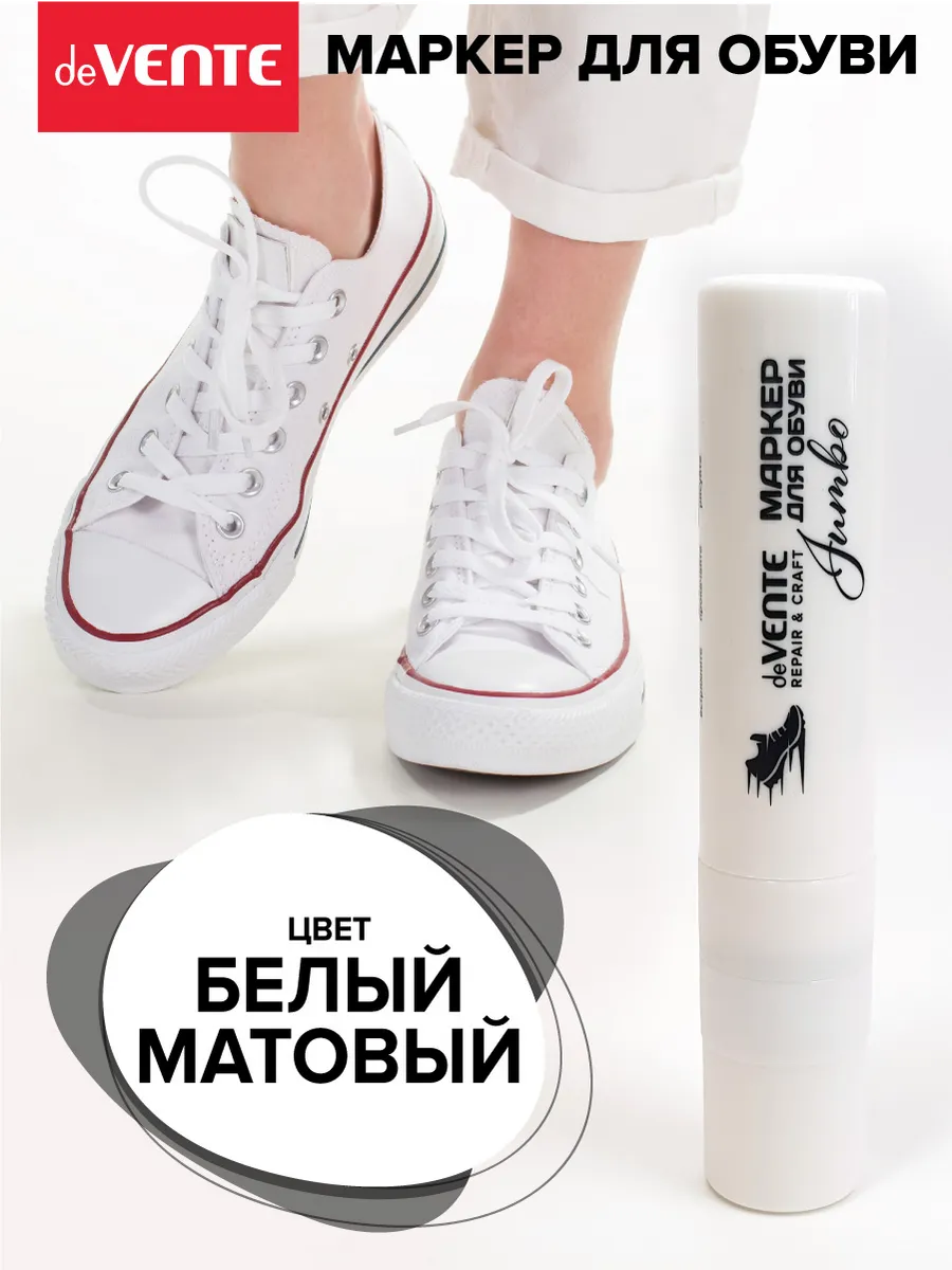 Маркер краска белая матовая для обуви