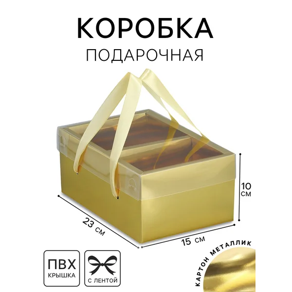 Подарочная коробка для цветов и подарка