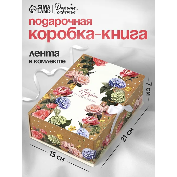 Подарочная коробка для упаковки подарка