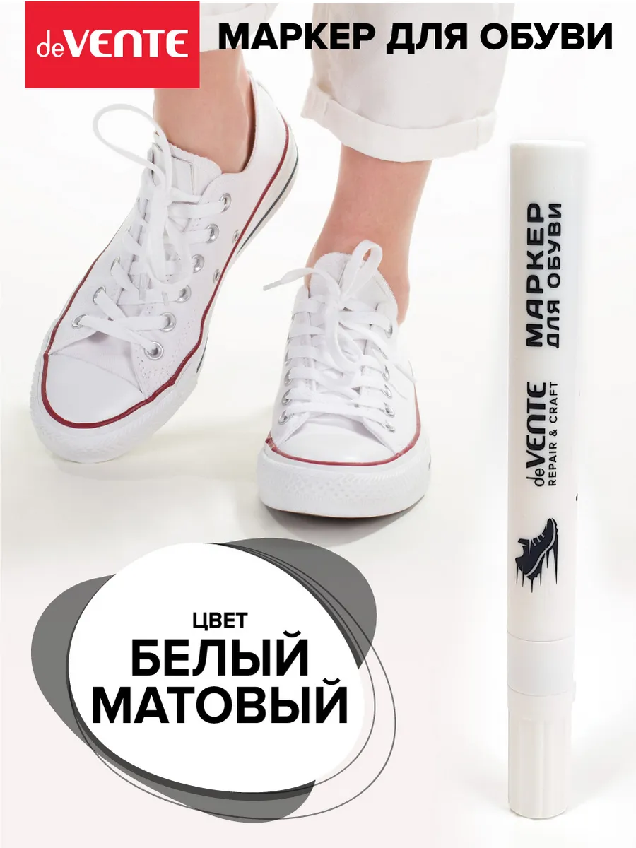 Маркер краска белая матовая для обуви