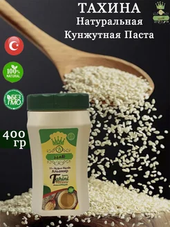 Кунжутная паста, Тахини 400 г