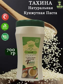 Кунжутная паста, Тахини 700 г