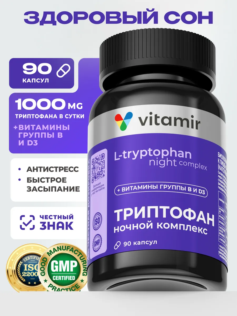 Триптофан в капсулах...