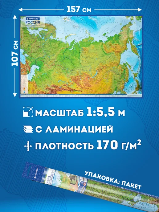 Brauberg Карта России физическая на стену интерактив 157х107 1 5,5М, 157x107, 5,5 м, фото 2