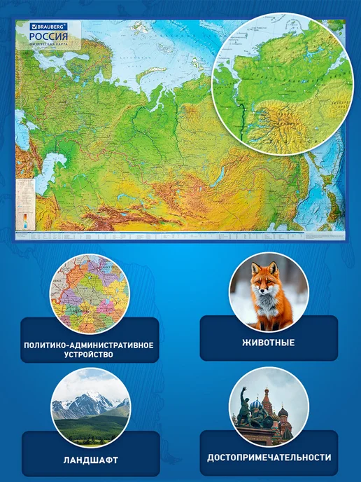 Brauberg Карта России физическая на стену интерактив 157х107 1 5,5М, 157x107, 5,5 м, фото 3