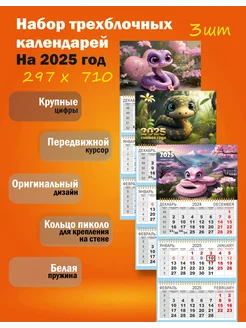 Квартальный настенный календарь на 2025 трио с бегунком 3шт Полайт 279903888 купить за 328 ₽ в интернет-магазине Wildberries