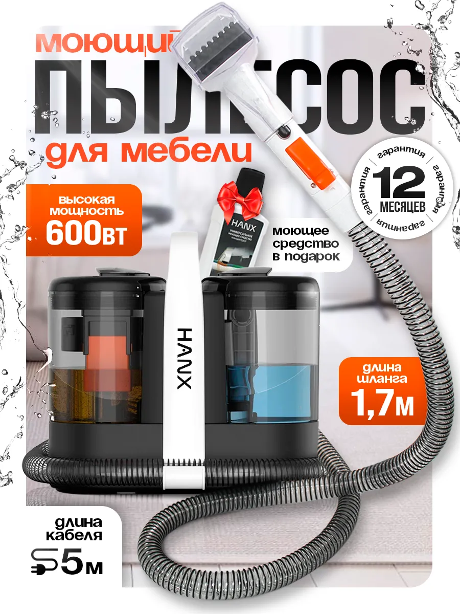 Моющий пылесос для...