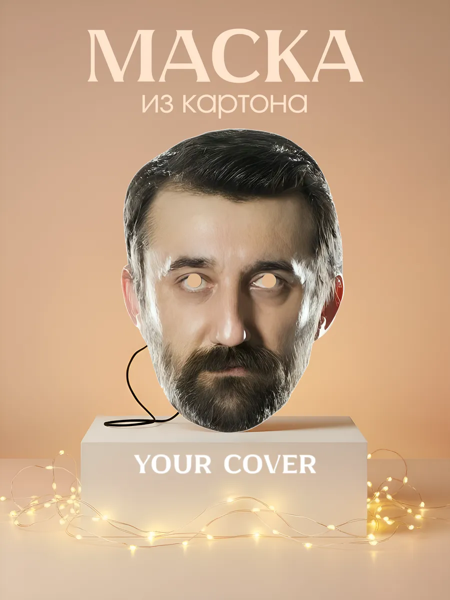 Маска Неджип Мемили картон