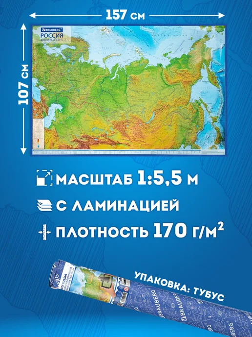 Brauberg Карта России физическая на стену интерактив 157х107 в тубусе, 157x107, фото 2