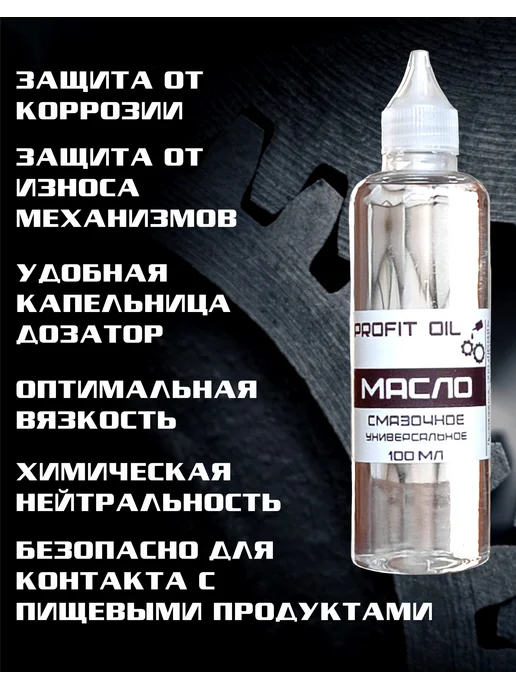 PROFIT_OIL Масло смазочное для машинок для стрижки 100 мл, 100 мл, фото 3