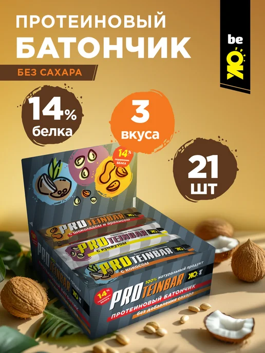 BE OK Протеиновые батончики без сахара для похудения, 30г, 21 шт, 30 г, 21 шт, фото 6