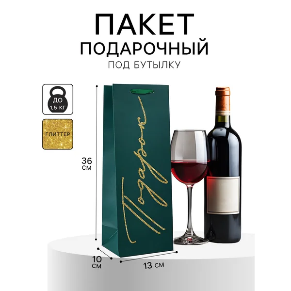 Подарочный пакет для упаковки подарка