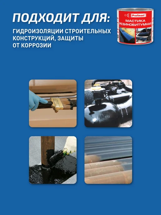 Bitumast Мастика резинобитумная 2 л, 2 л, фото 2