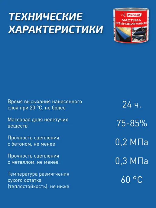Bitumast Мастика резинобитумная 2 л, 2 л, фото 4