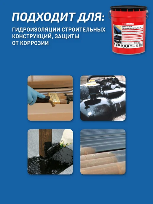 Bitumast Мастика резинобитумная 21,5 л, 21,5 л, фото 2