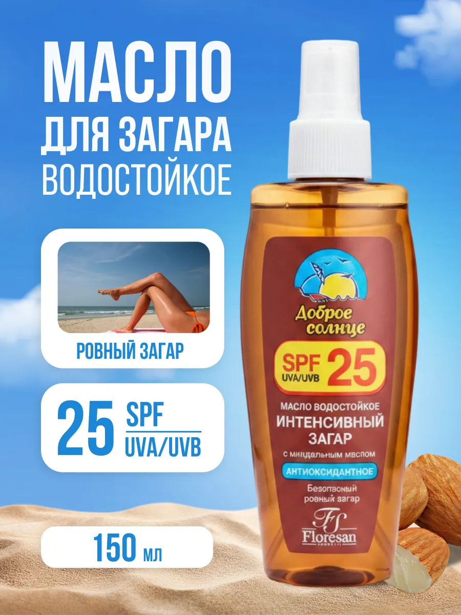 Масло для загара SPF 25 150 мл