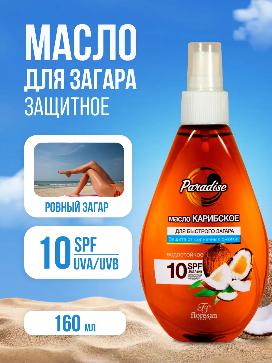 Масло для загара SPF 10 160 мл