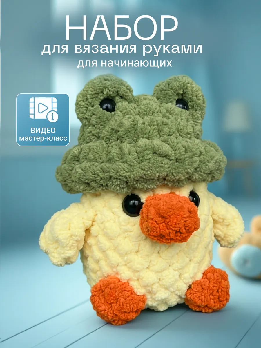 Набор для вязания игрушки творчества и рукоделия