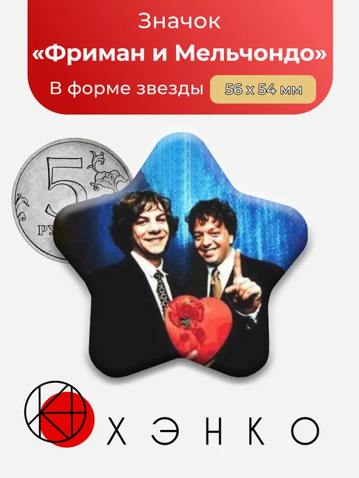 Фриман и Мельчондо Ween