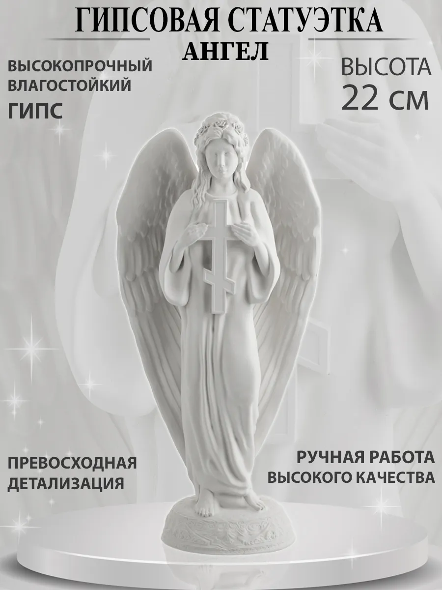 Статуэтка для интерьера Ангел