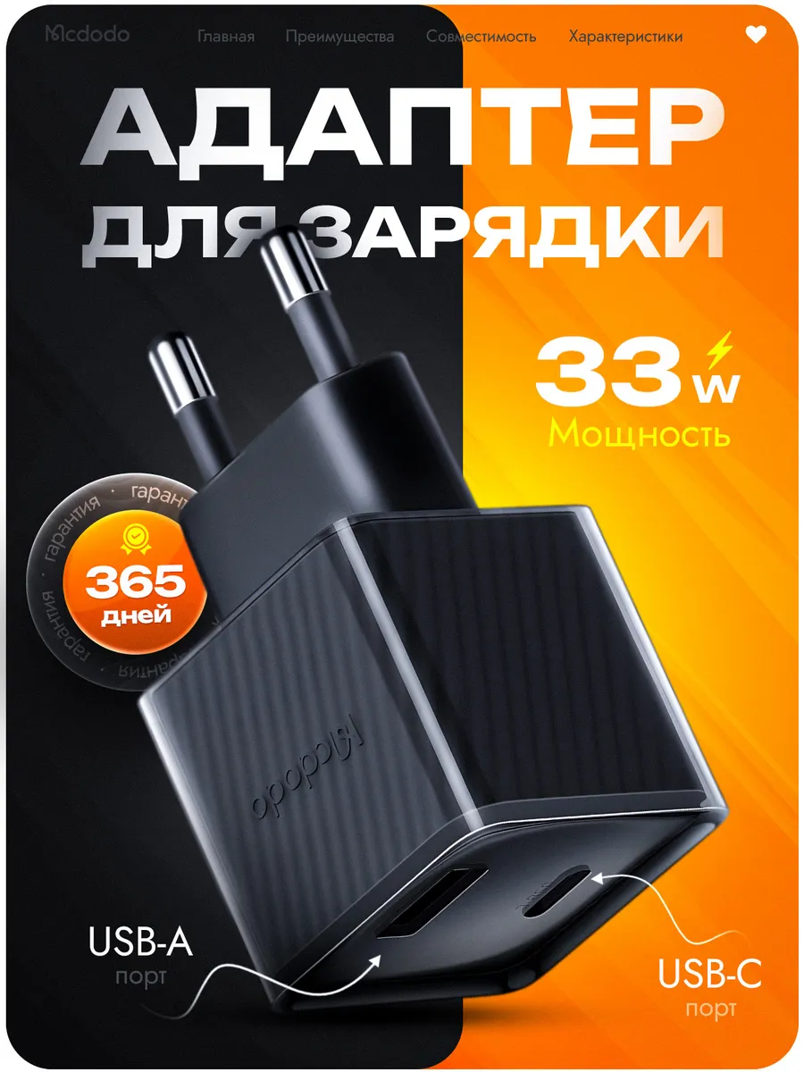 Зарядное устройство для телефона, Блок Type-C USB 33W