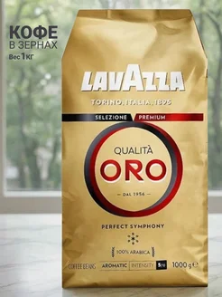 Кофе в зернах 1 кг Лавацца Qualita ORO