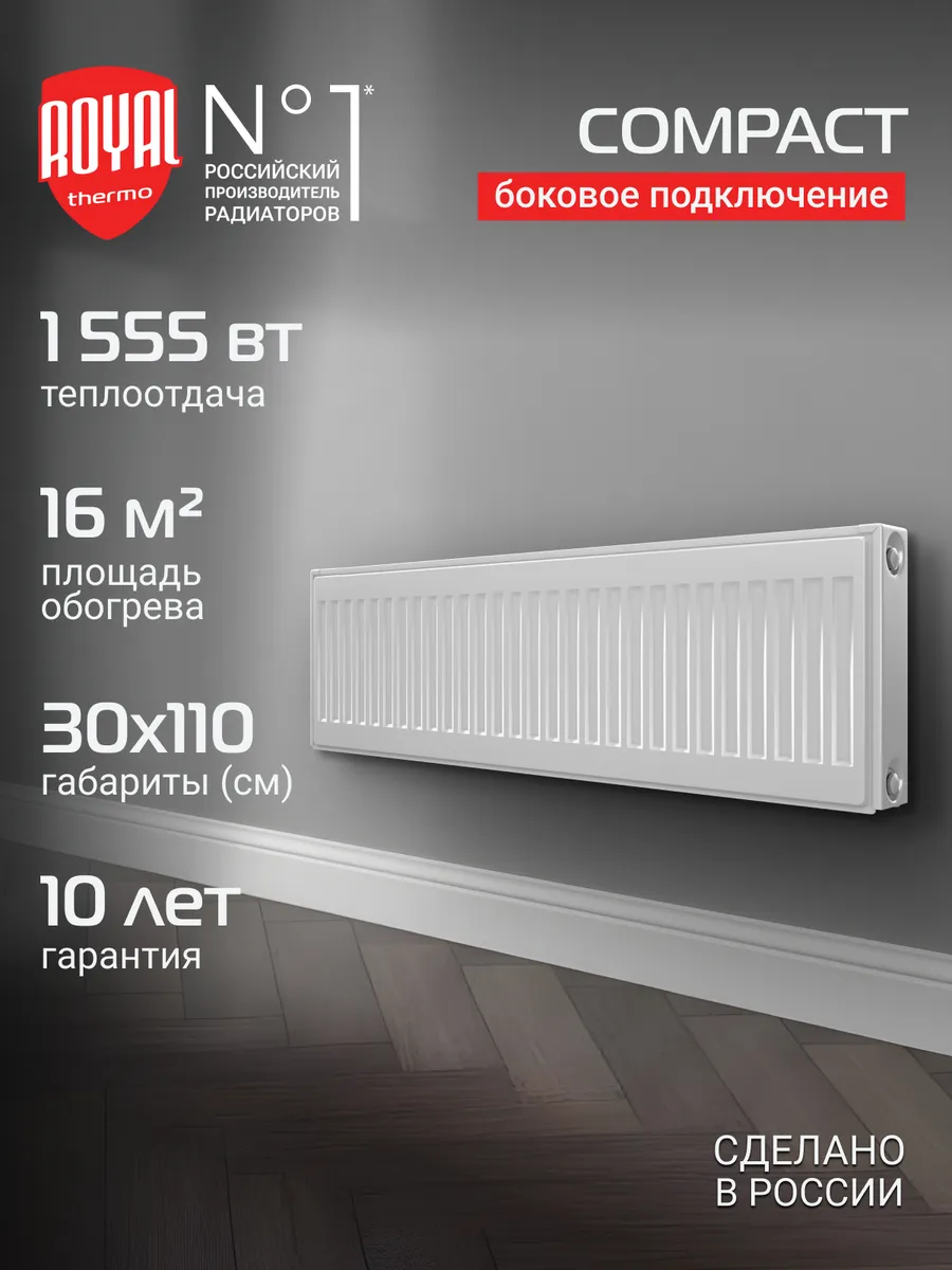 Радиатор панельный COMPACT C22-300-1100