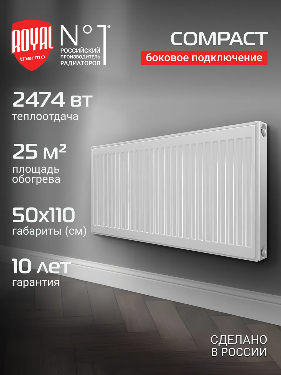 Радиатор панельный COMPACT C22-500-1100