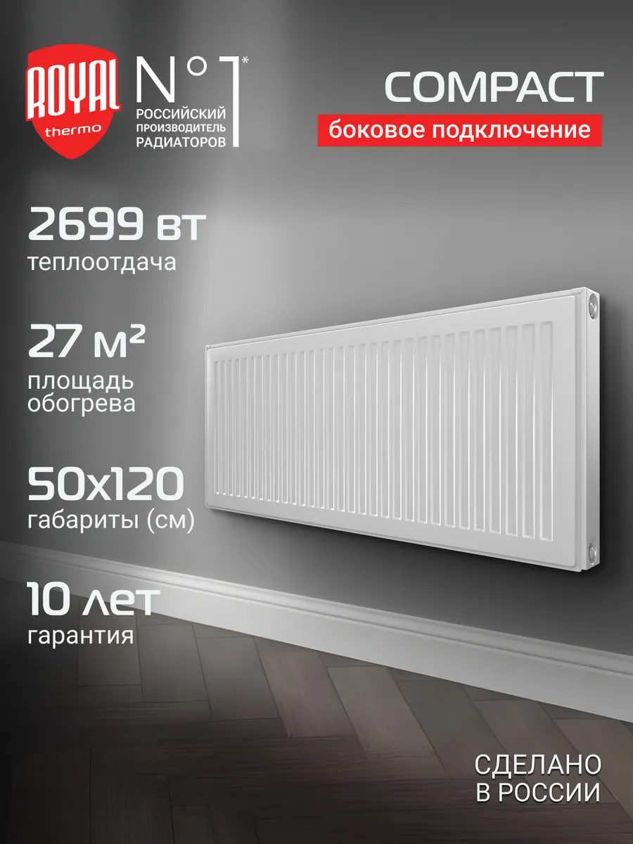 Радиатор панельный COMPACT C22-500-1200