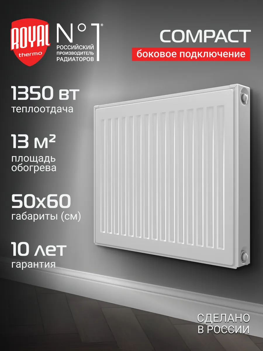 Радиатор панельныйRoyal Thermo COMPACT C22-500-600