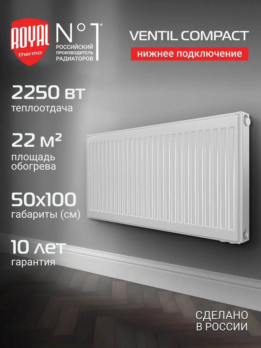 Радиатор панельныйRoyal Thermo VENTIL COMPACT VC22-500-1000