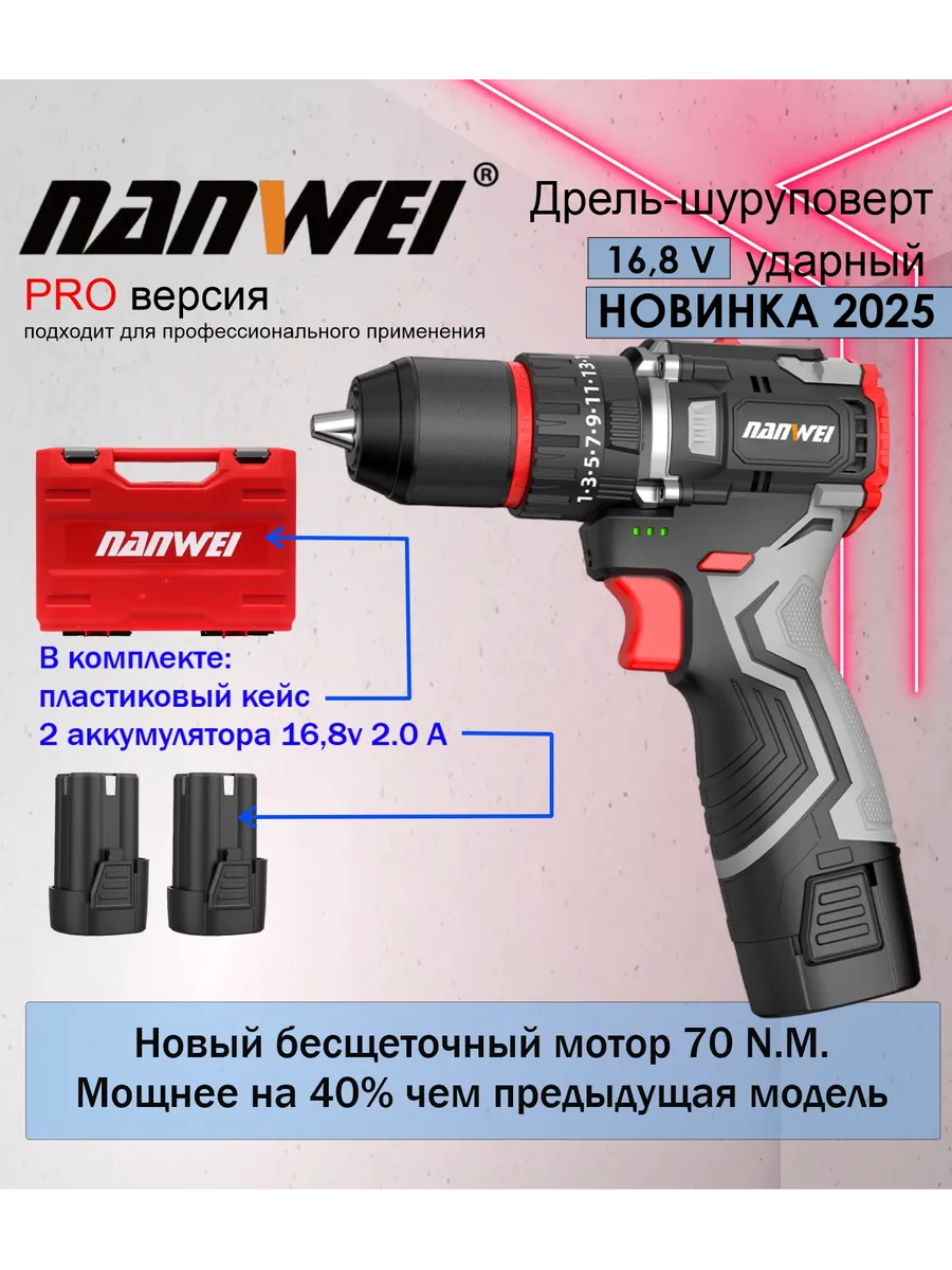 Дрель-шуруповерт 70 N.M....