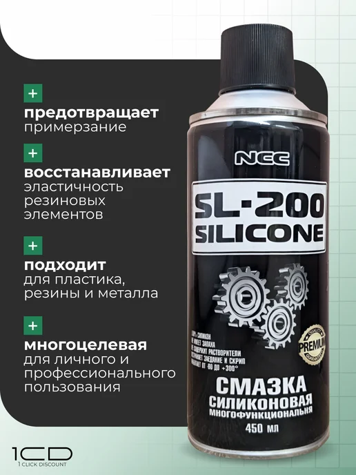 Силиконовая смазка (450ml) зимняя, 450 мл, фото 2