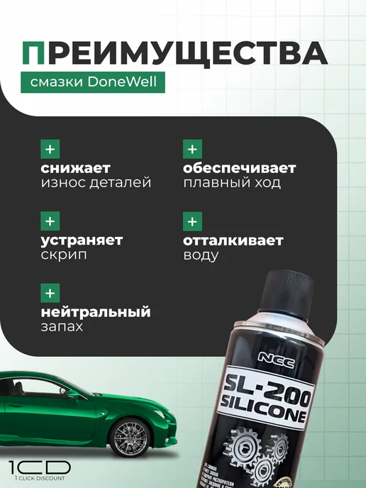 Силиконовая смазка (450ml) зимняя, 450 мл, фото 3