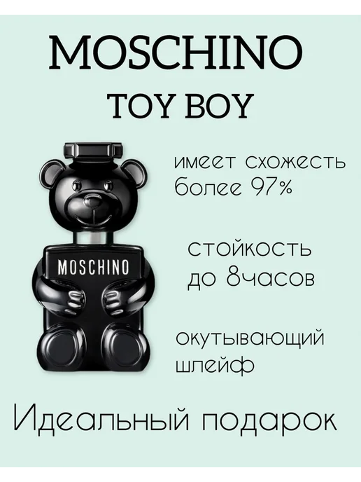 Мужские стойкие духи MOSCHINO Toy Boy 100мл, 100 мл