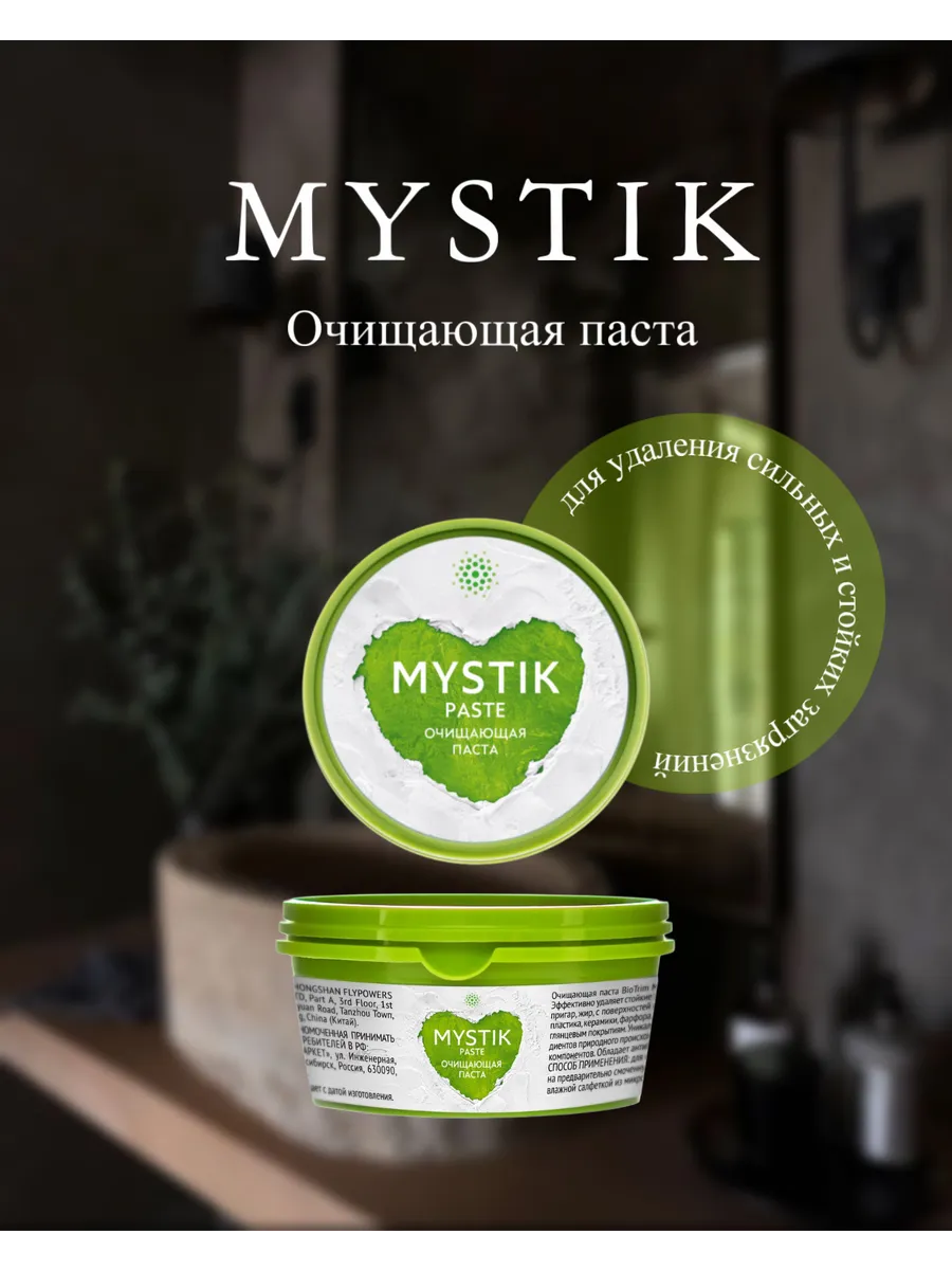 Очищающая паста...
