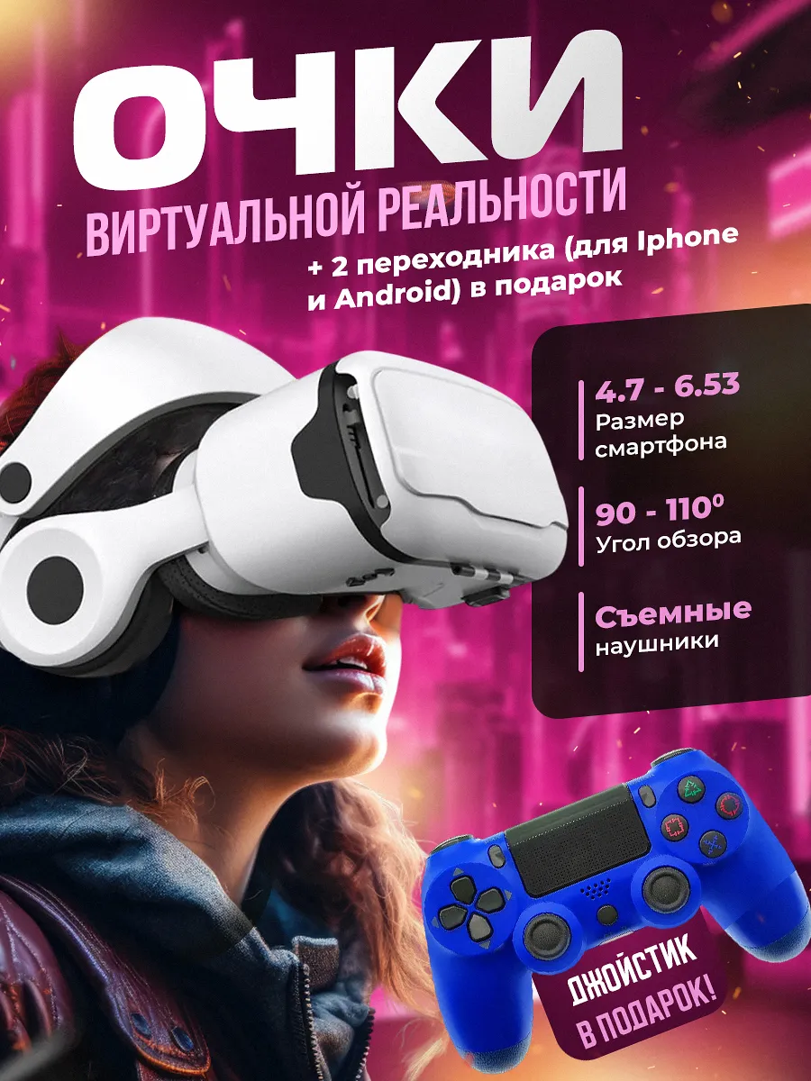 Очки...