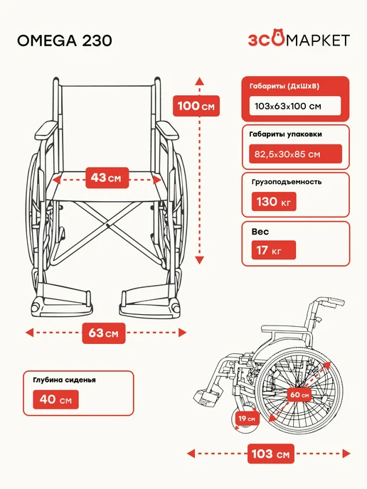 ЗСО МАРКЕТ Инвалидная коляска Omega 230, прогулочная 43, черный, фото 2