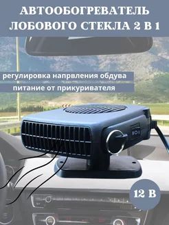 Автомобильный обогреватель салона 12v на 200Вт