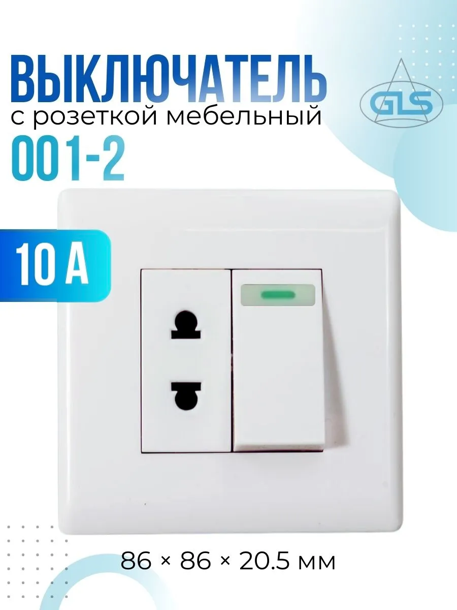 Розетка с выключателем встраиваемая мебельная