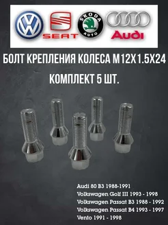 Болт крепления колеса m12x1.5x24