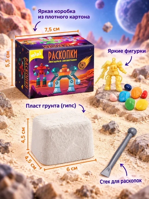 БУМБАРАМ Мини-набор для проведения раскопок "Космические захватчики", вариант, фото 2