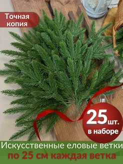 Еловые ветки и лапки для новогоднего декора и рукоделия Hanney FLOWERS 279944622 купить за 684 ₽ в интернет-магазине Wildberries