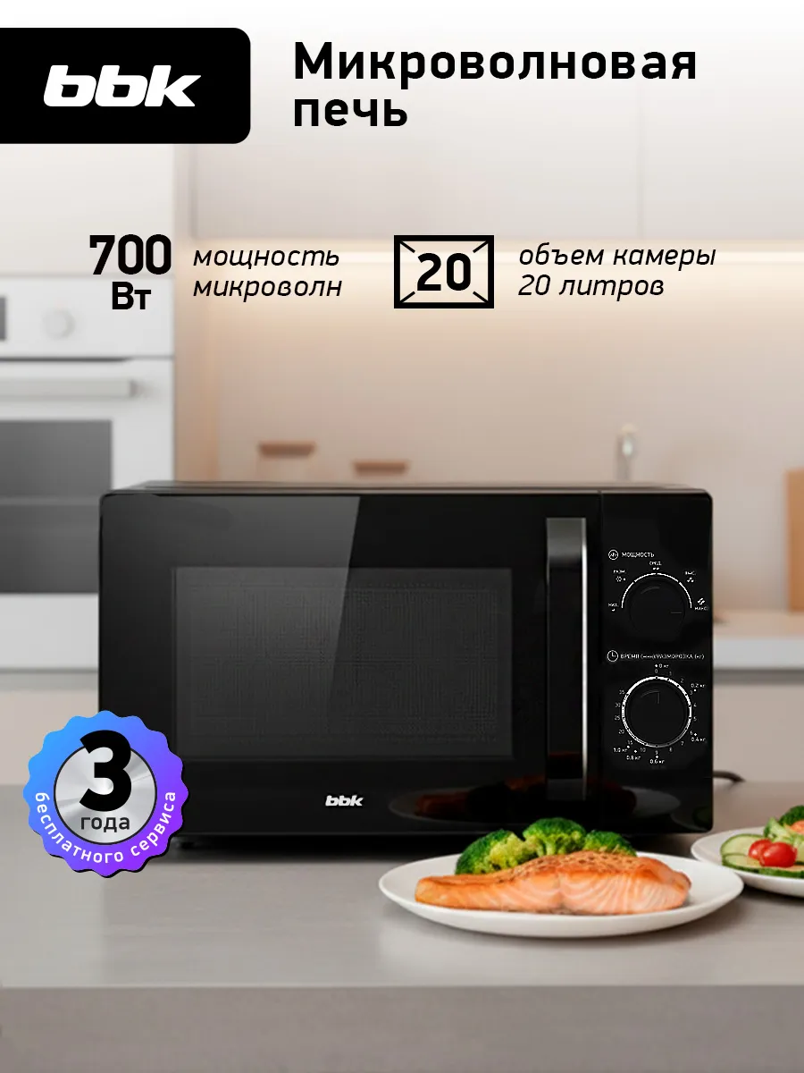 Микроволновка 20MWS-760M/B маленькая, 20л, 700 Вт