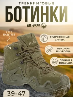 Тактические ботинки унисекс демисезонные для трекинга E-PRO 279945860 купить за 8 222 ₽ в интернет-магазине Wildberries