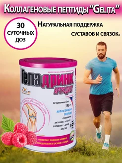 артродиет порошок (малина) 390 г